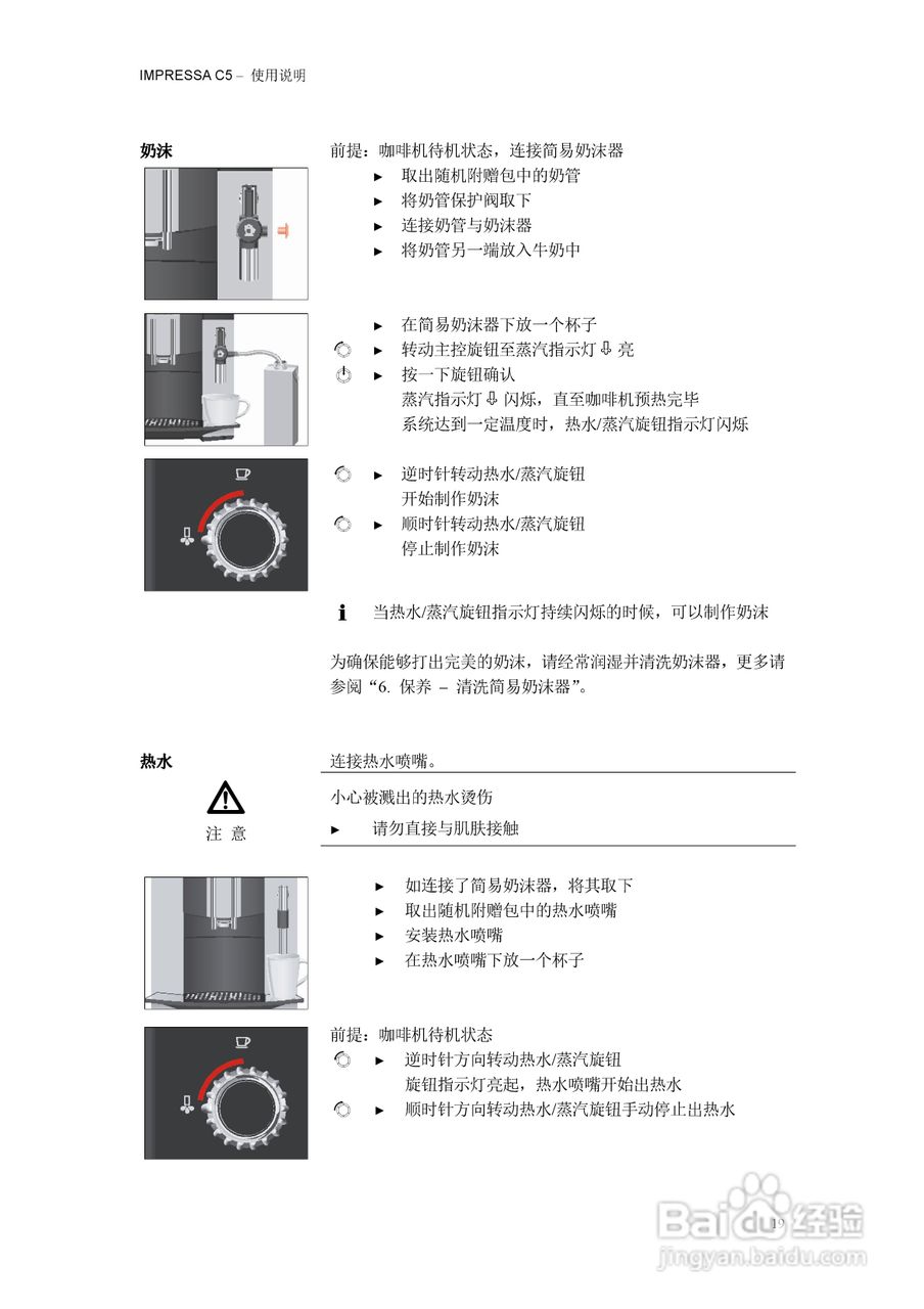 优瑞咖啡机IMPRESSA IMPRESSA C5使用说明书:[2]