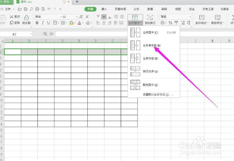 如何合并WPS表格单元格？