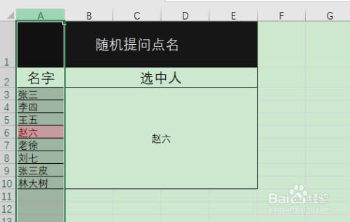 Excel如何实现随机抽取小程序