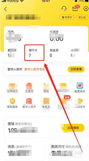 美团上的银行卡如何解绑