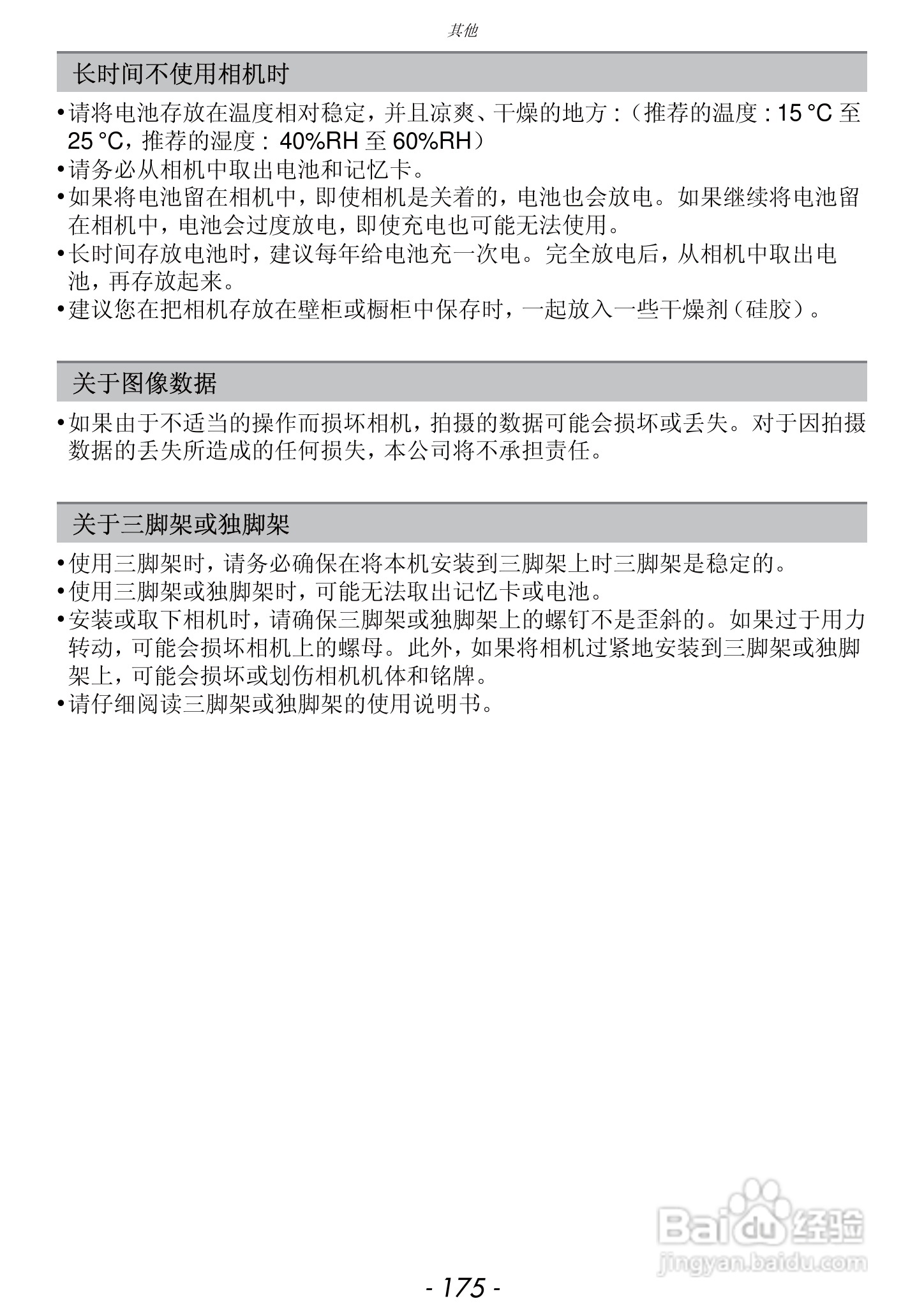 松下DMC-FZ47GK数码相机使用说明书:[18]