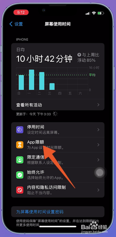 苹果怎么设应用锁