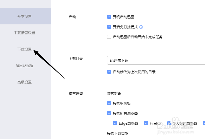 迅雷怎么关闭一键下载