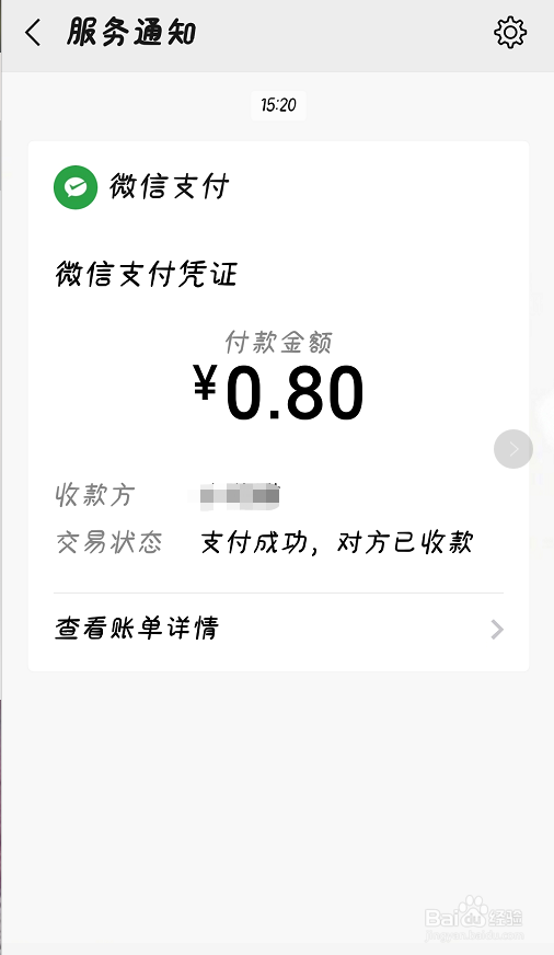 微信扫码付款成功截图图片