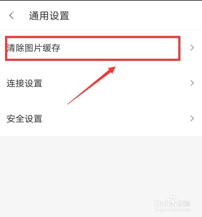 360手机助手怎么清除图片缓存