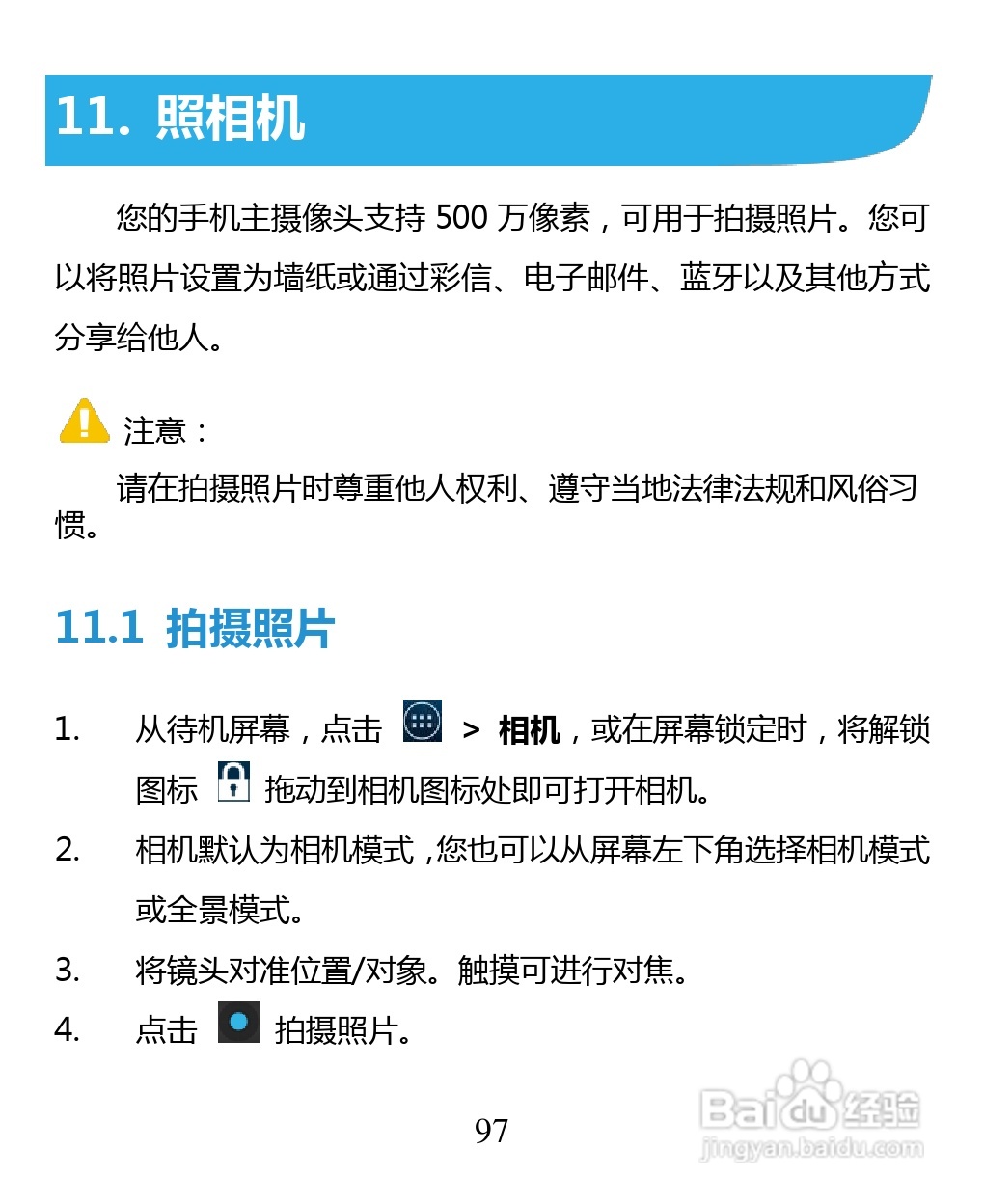 中兴 ZTE U880F手机说明书:[10]