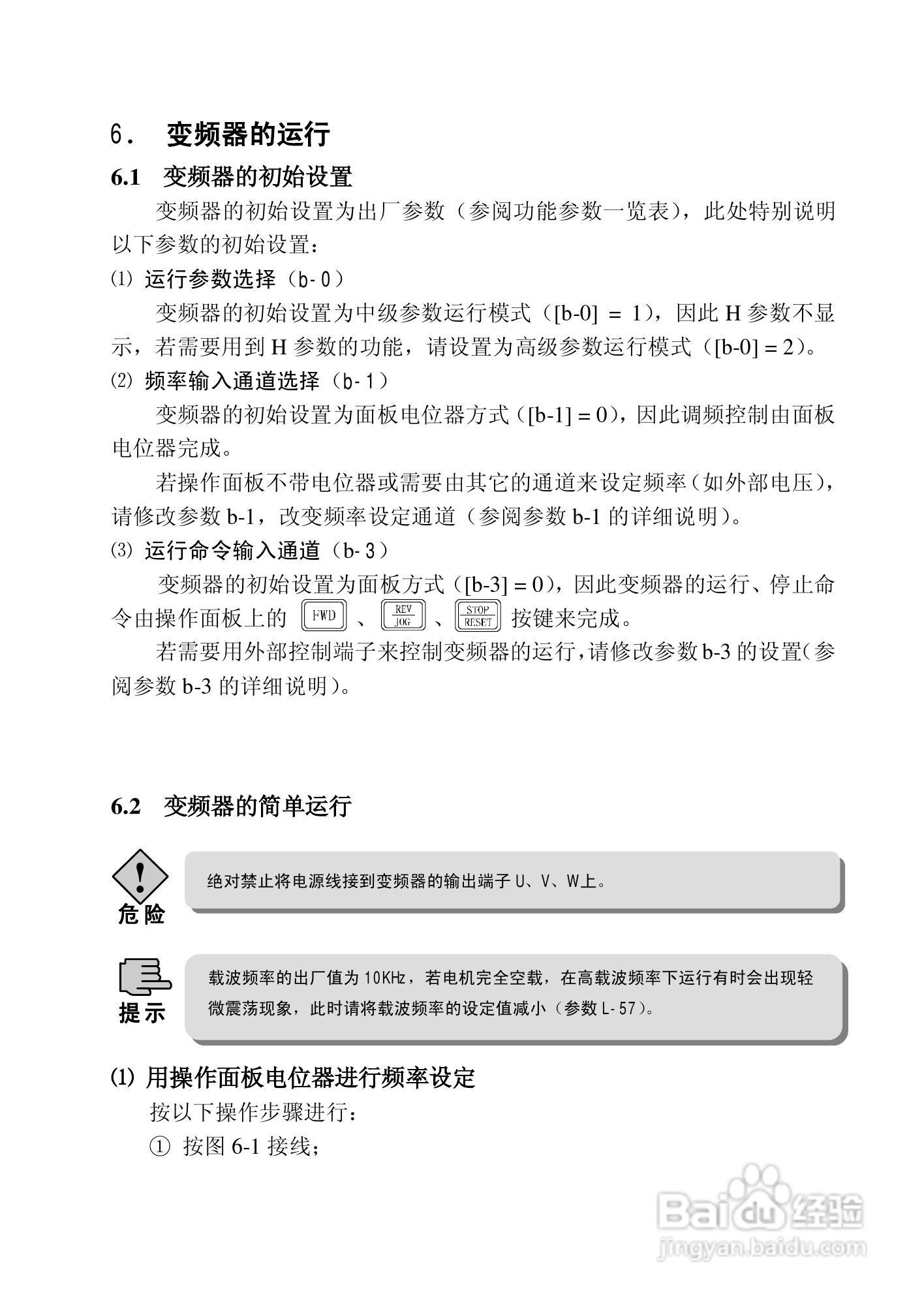 康沃CVF-P2-4T0110变频器说明书:[3]