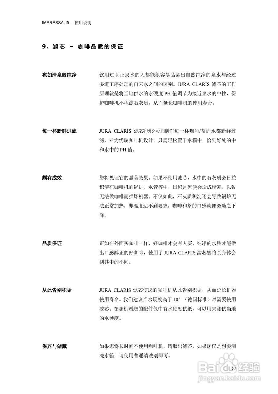 IMPRESSA J5咖啡机操作手册:[6]