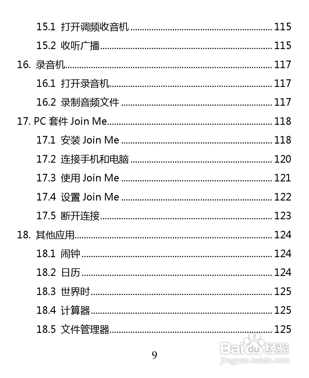 中兴 ZTE U880F手机说明书:[1]