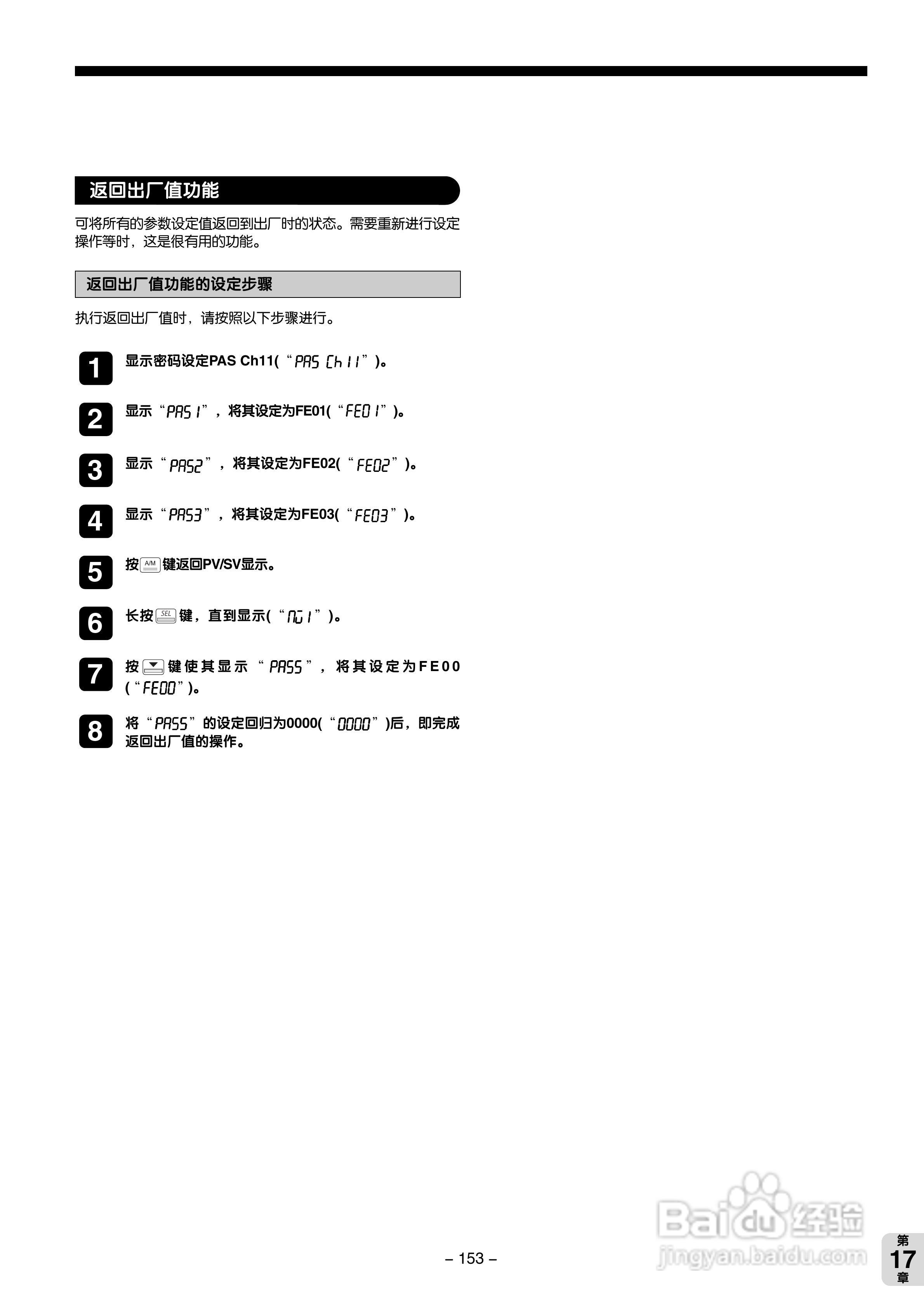 富士电机PXG数字式温度调节器/微型控制器X操作手册:[16]