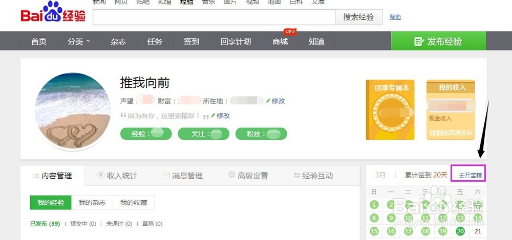 百度平台：[2]快速获取百度经验宝箱财富值