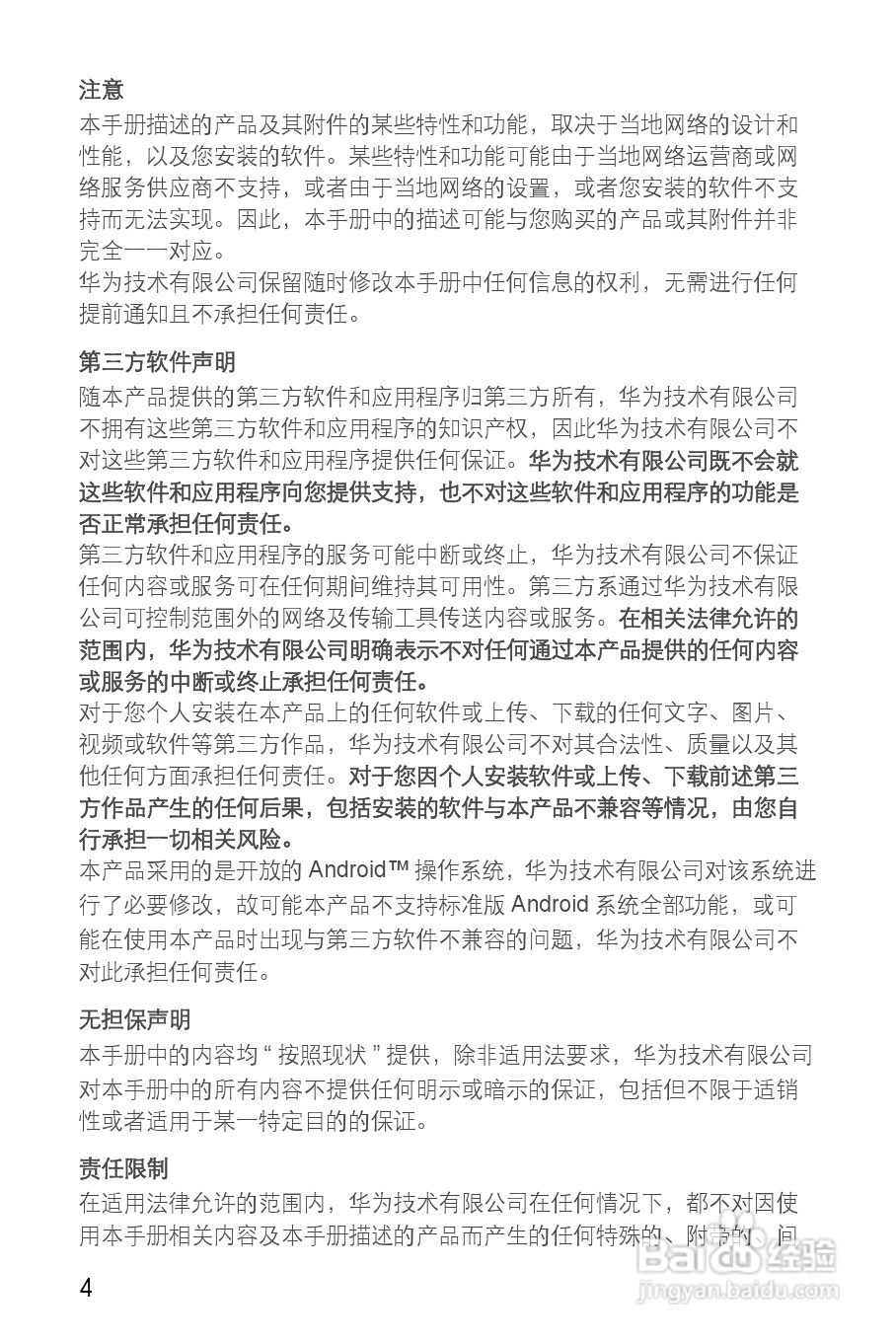 华为Y210C手机说明书:[1]