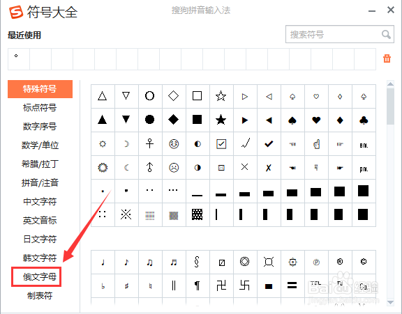 如何用搜狗输入法录入俄文字符