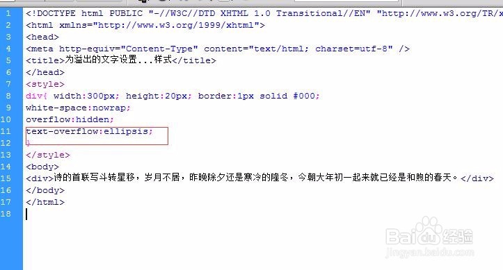 为溢出的文字设置“...”省略号样式