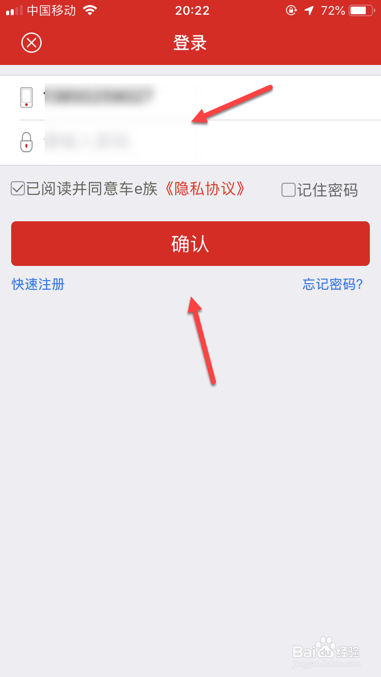 车e族如何查询加油记录