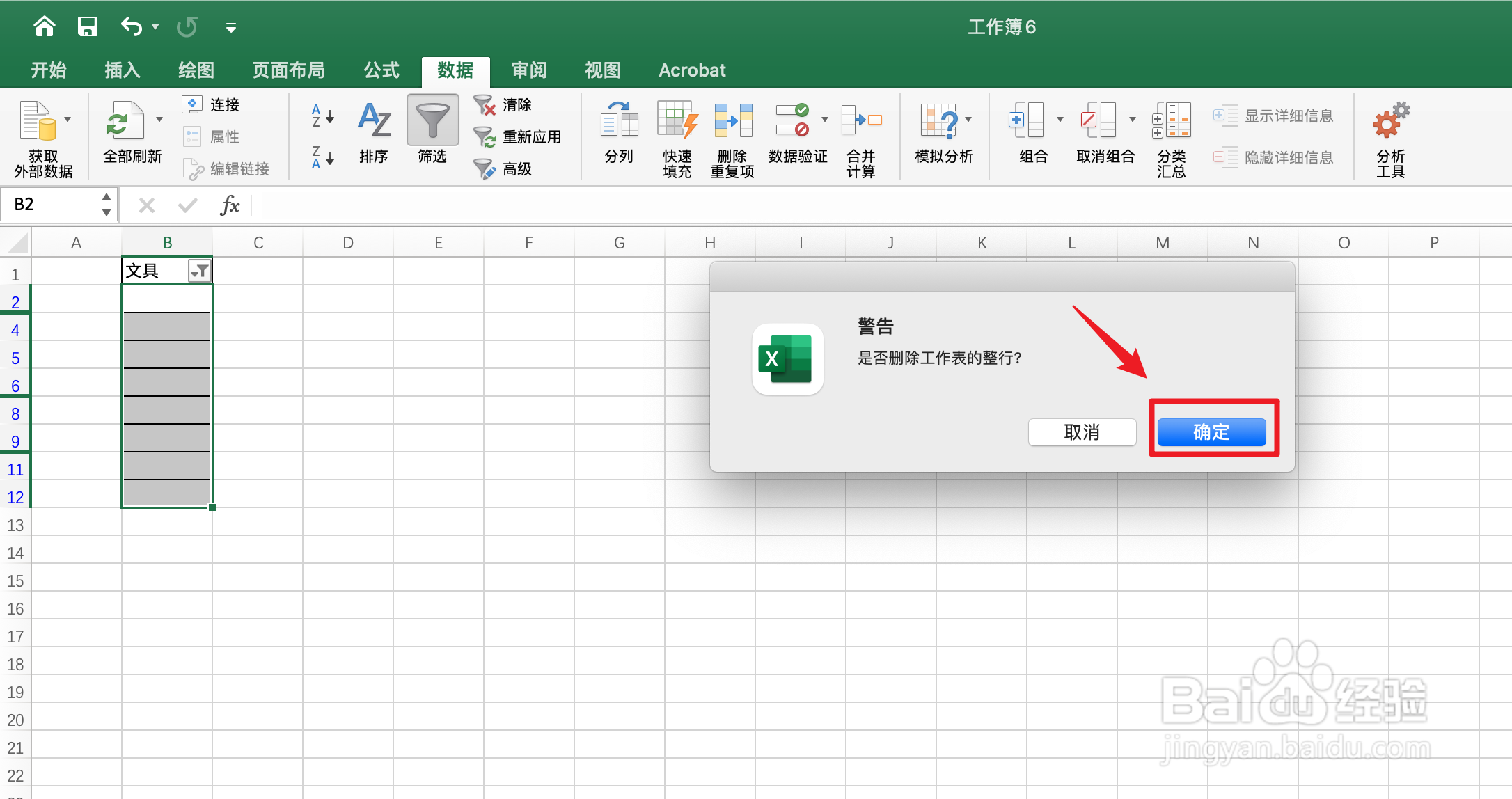 excel怎样批量删除空白行