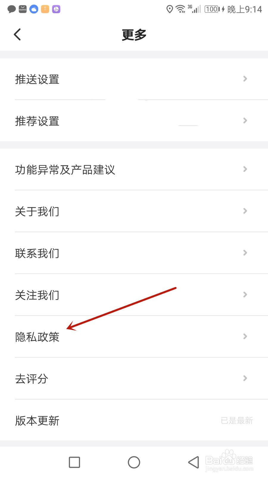 怎么查看相寓隐私政策