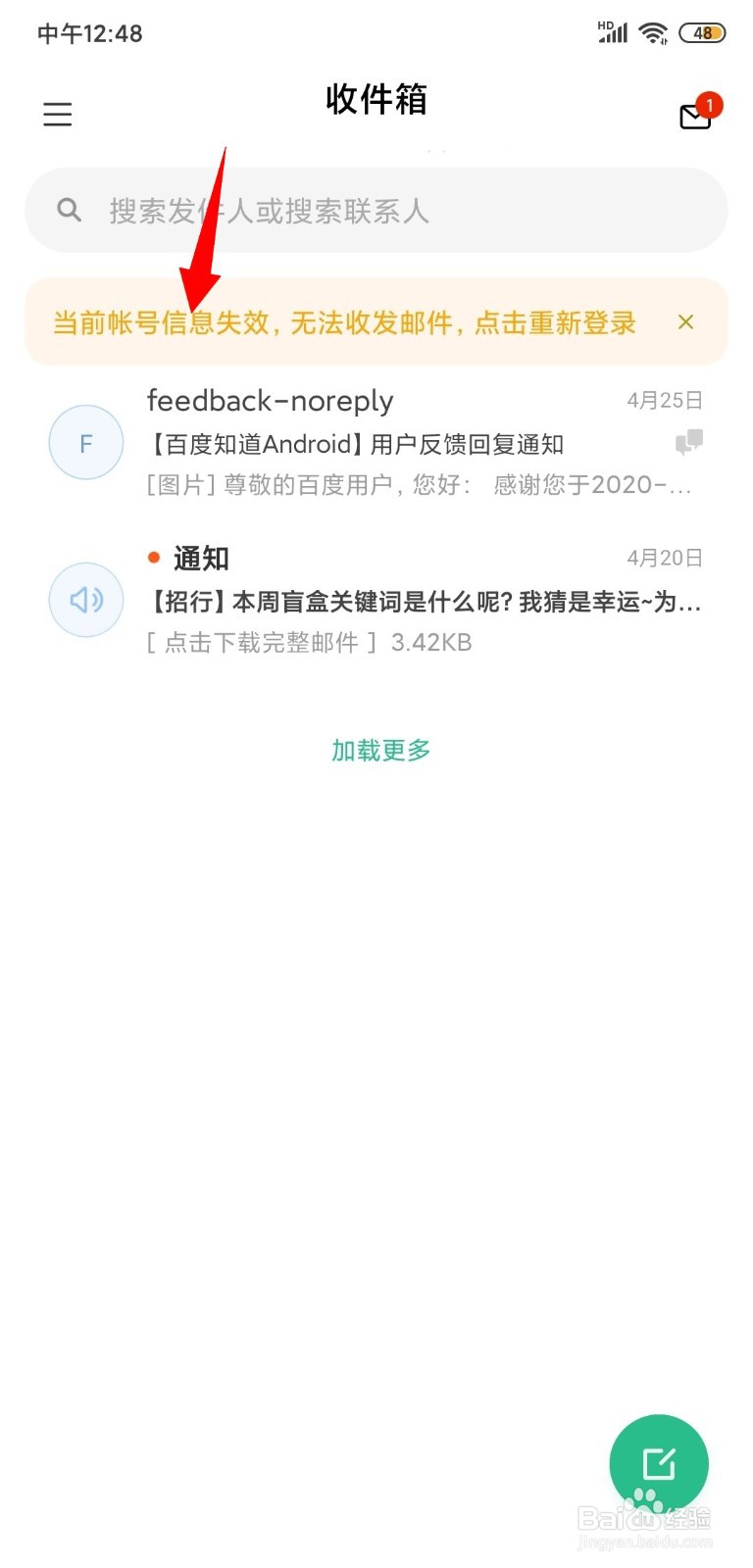 小米手机的QQ邮箱帐号信息失效了怎么办？