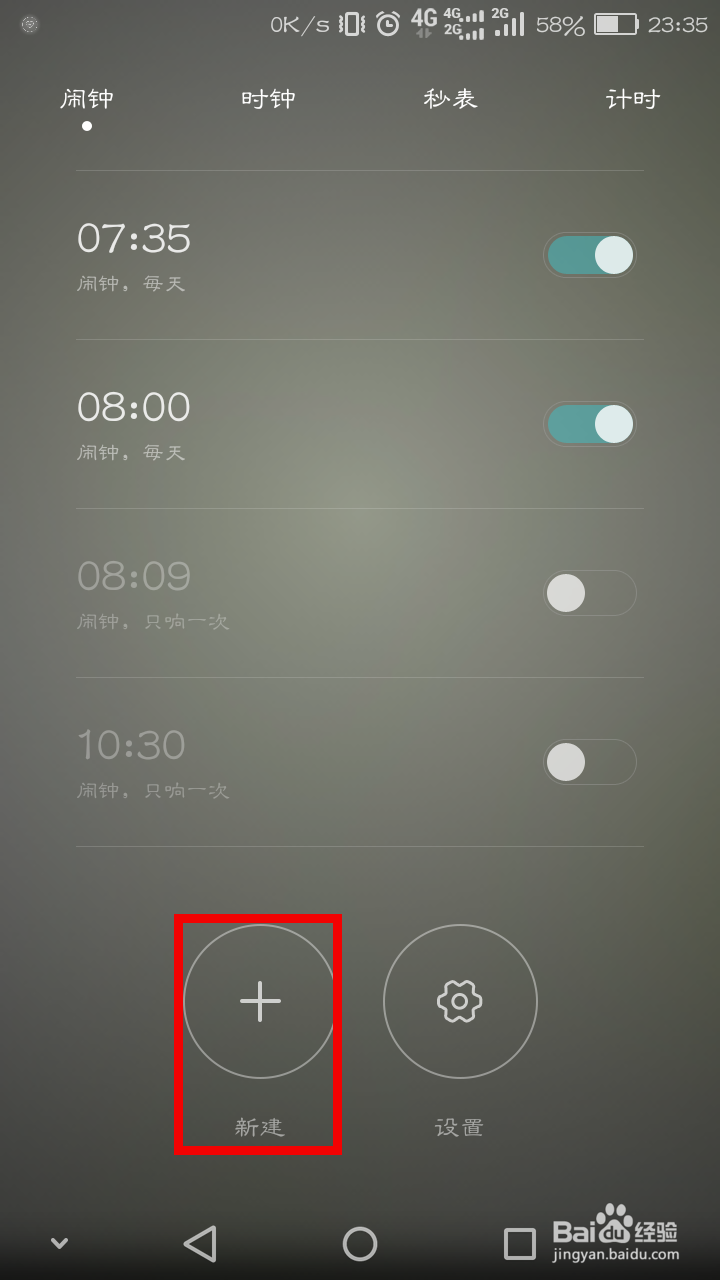 华为手机上怎么设置闹钟
