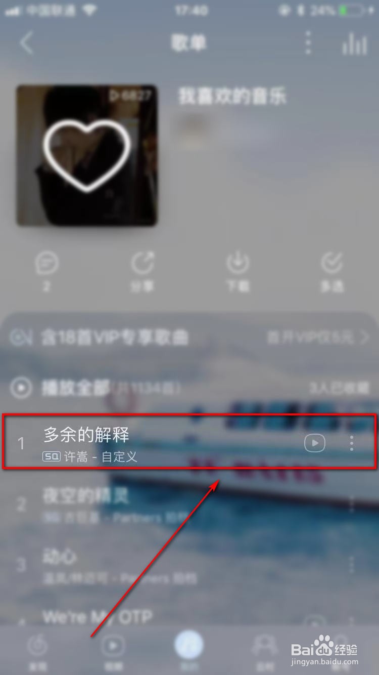 网易云音乐如何分享歌曲到朋友圈？