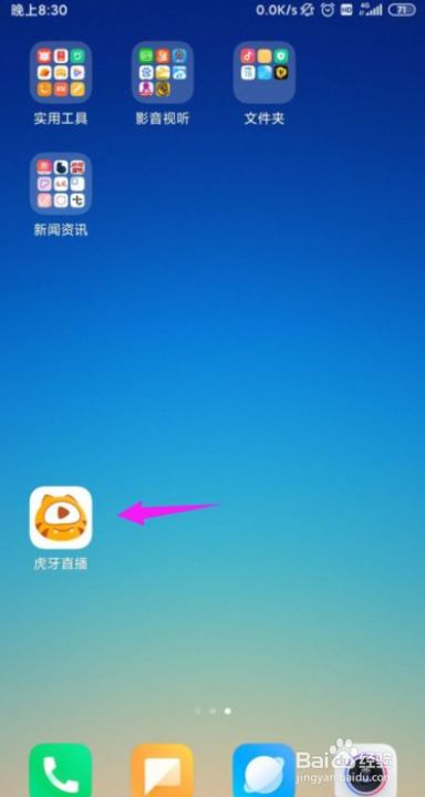 虎牙直播怎么充值虎牙币?