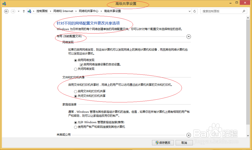 Windows 8如何启用文件和打印机共享