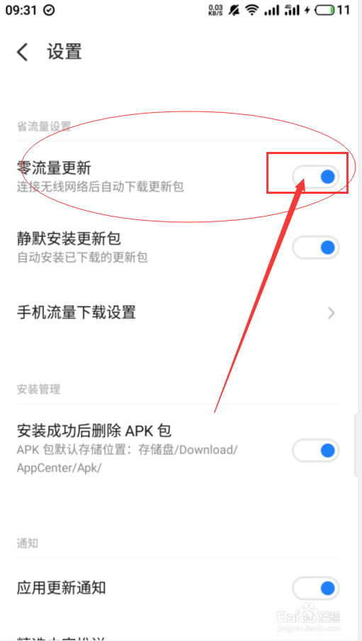 魅族手机总是自动更新应用怎么关闭