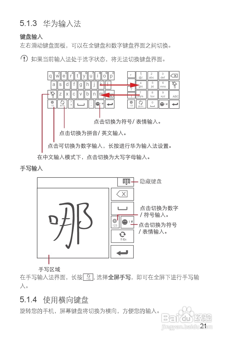 华为 Ascend G 309T手机说明书:[3]