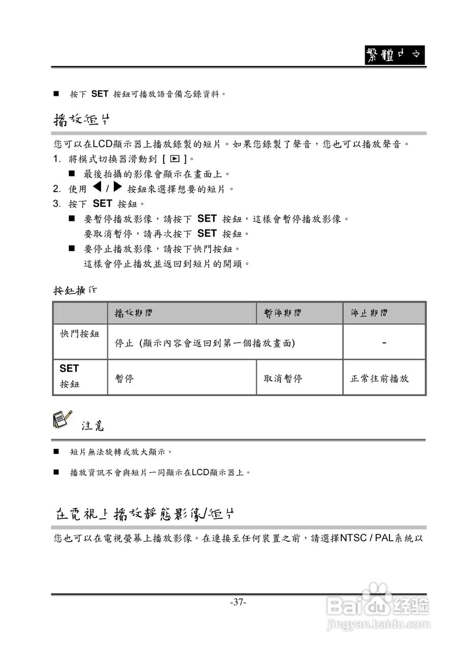 昆盈G-Shot P536型数码相机使用说明书:[4]