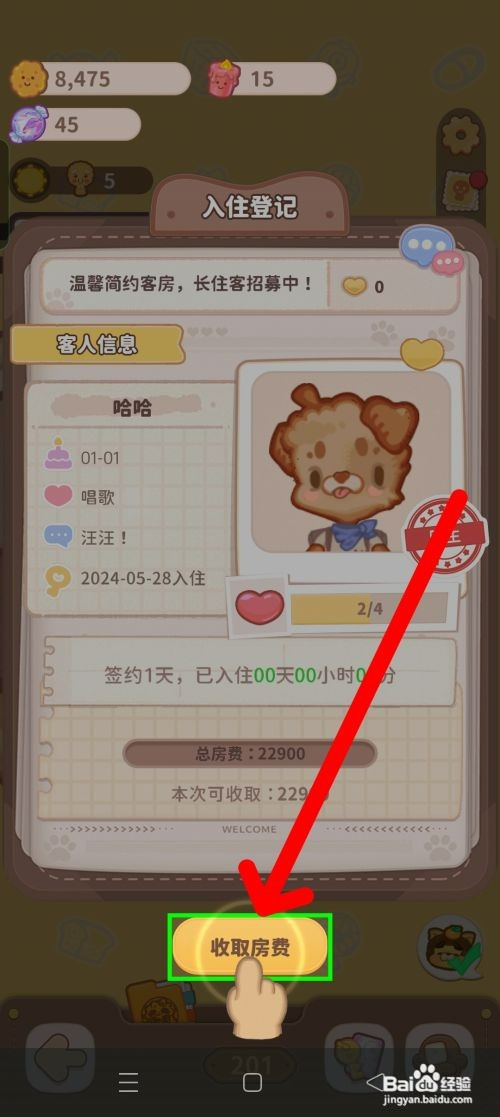 乌冬的旅店如何才能收取房费