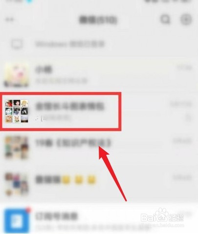 微信群折叠怎么设置