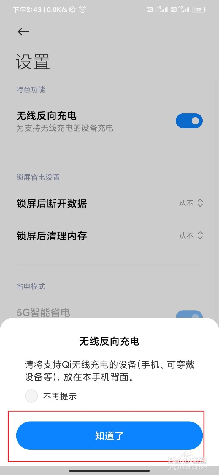 小米9Pro如何开启无线反向充电