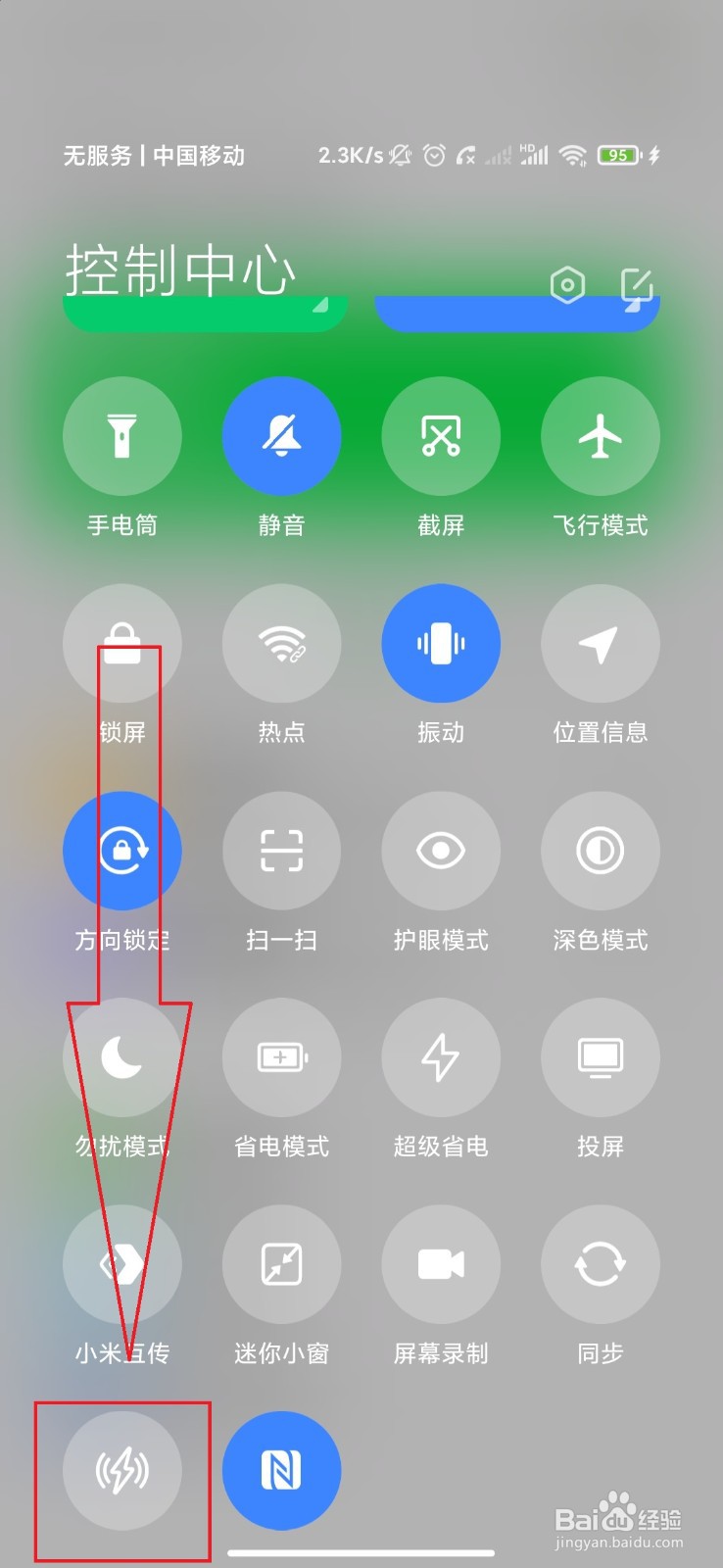 小米9Pro如何开启无线反向充电