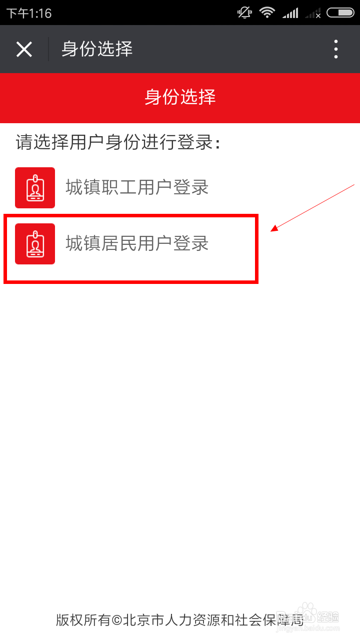 怎样使用手机查询社保情况