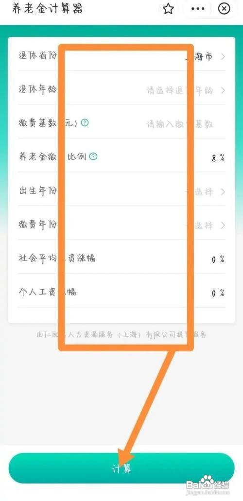 居民养老保险计算方法