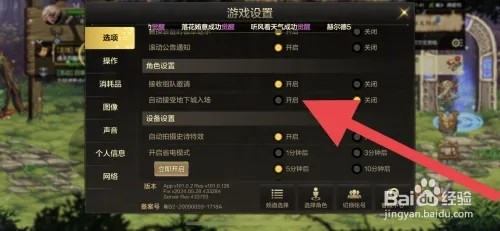 DNF手游怎样设置接受组队邀请