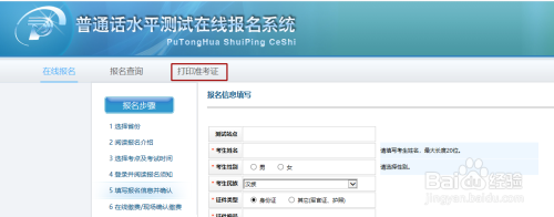 普通话考试怎么打印准考证