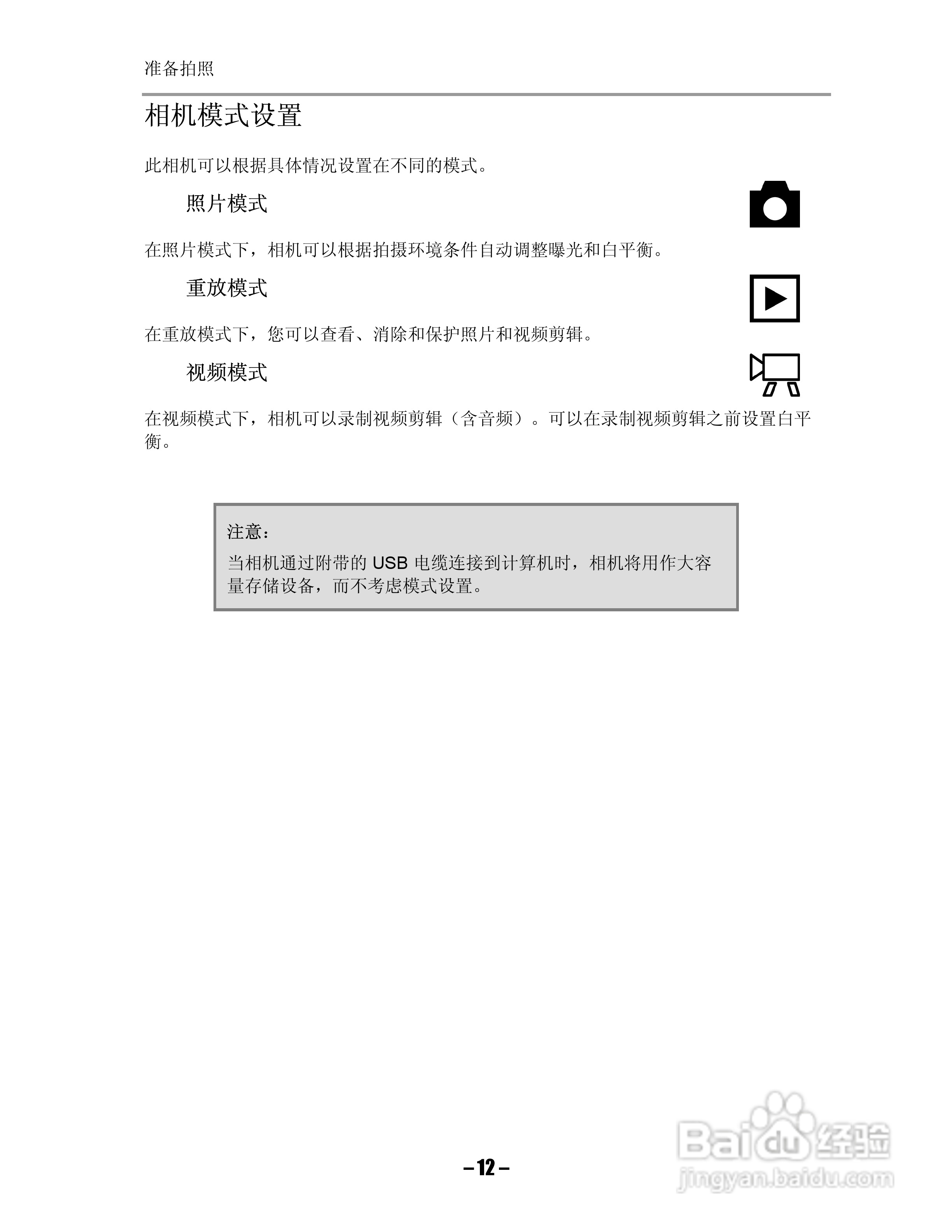 Digimaster I-gic Super数码相机使用说明书:[2]