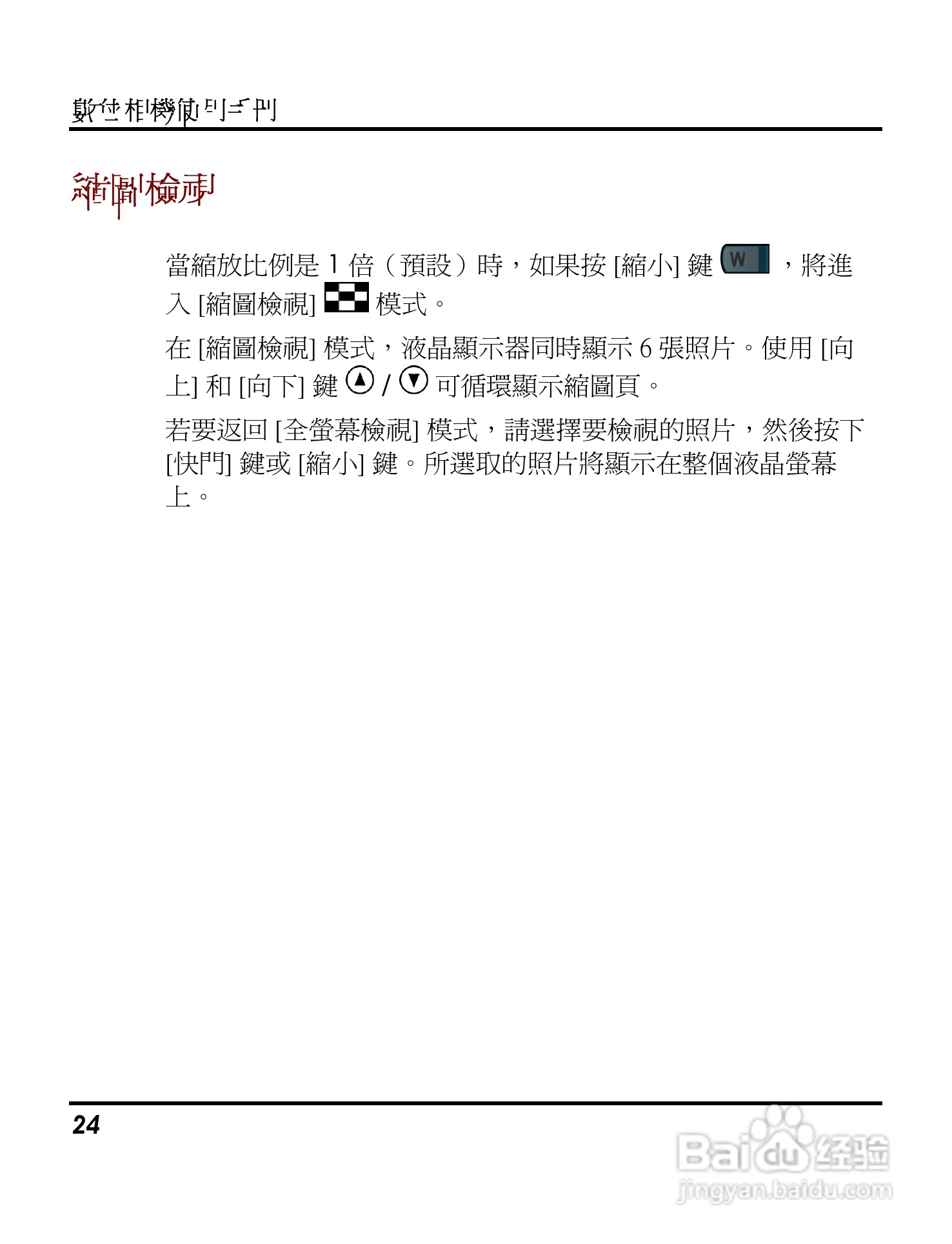Digimaster s500数码相机使用说明书:[3]