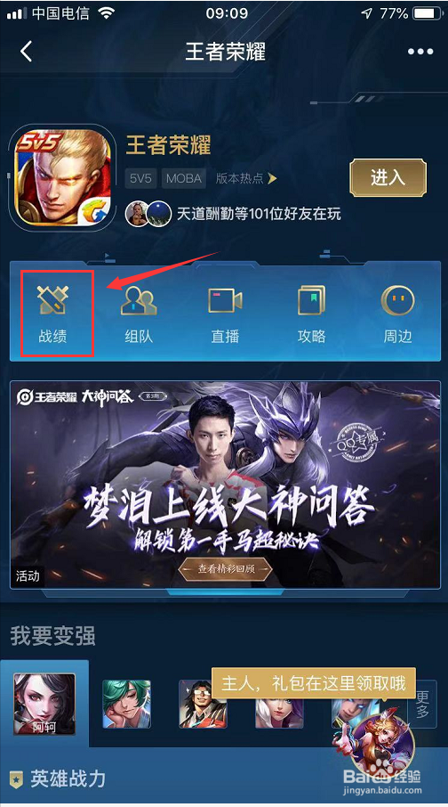 王者荣耀怎么知道自己在哪个区