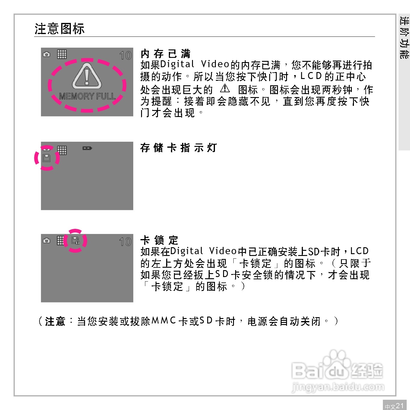 鸿友DV 2032数码摄像机使用说明书:[3]