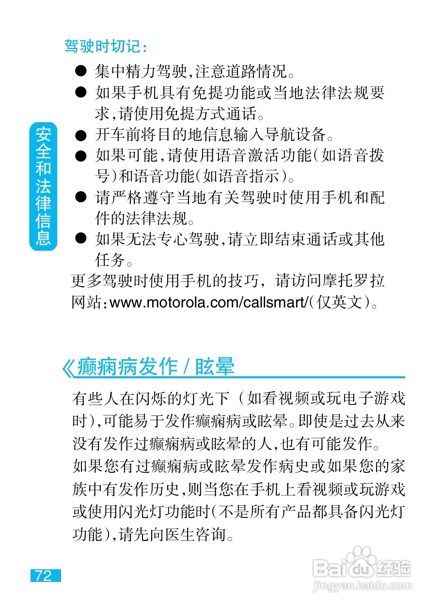 摩托罗拉XT532手机使用说明书:[8]