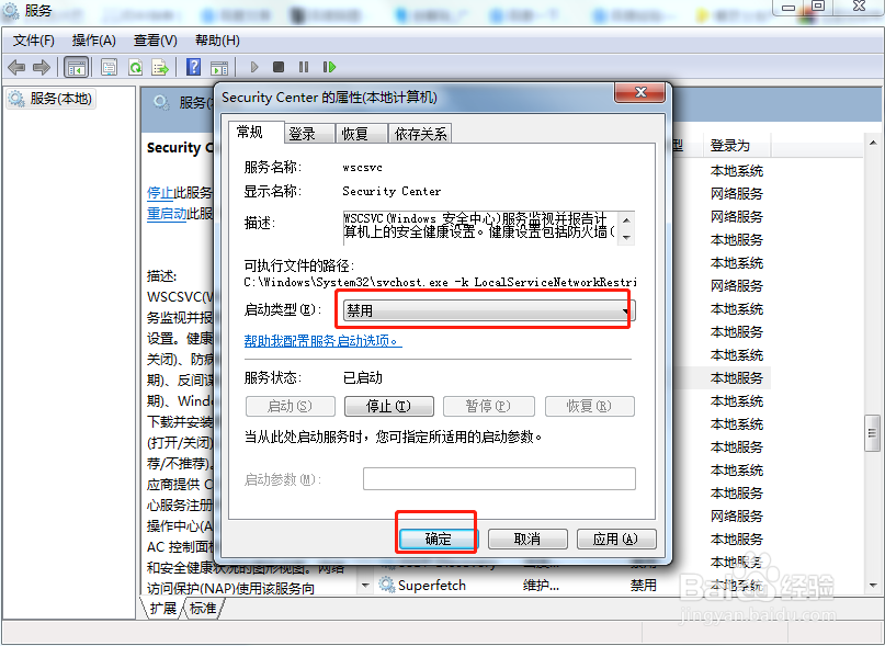如何关闭windows安全警报？
