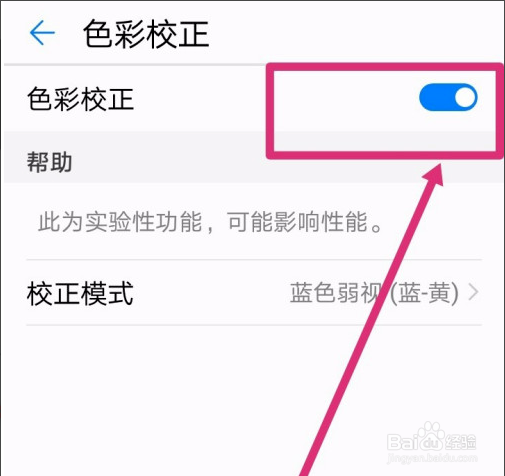 手机变成了黑白的,没有彩色的怎么办