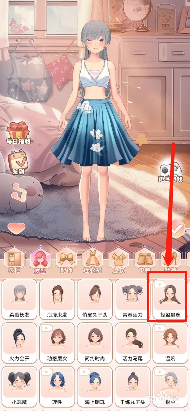公主换衣间如何获得【轻盈飘逸】发型