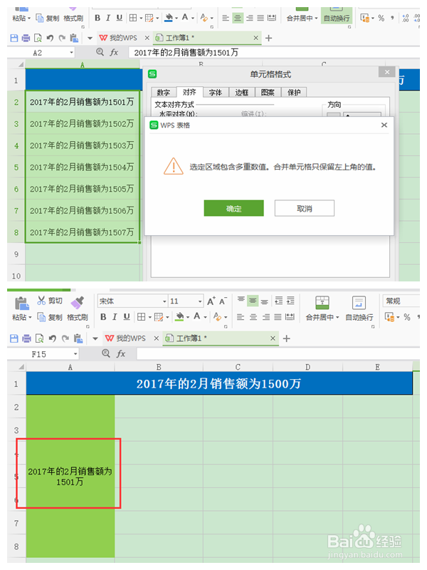 WPS excel单元格怎么合并及自动换行