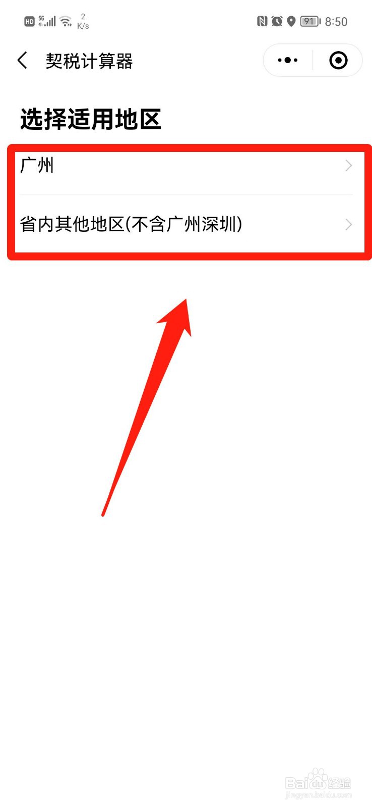 房产证契税怎么算