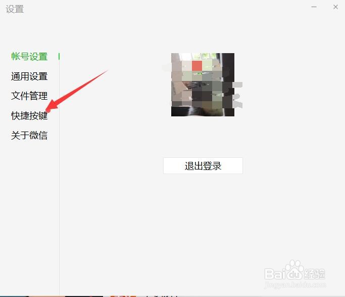如何查看微信电脑版快捷键