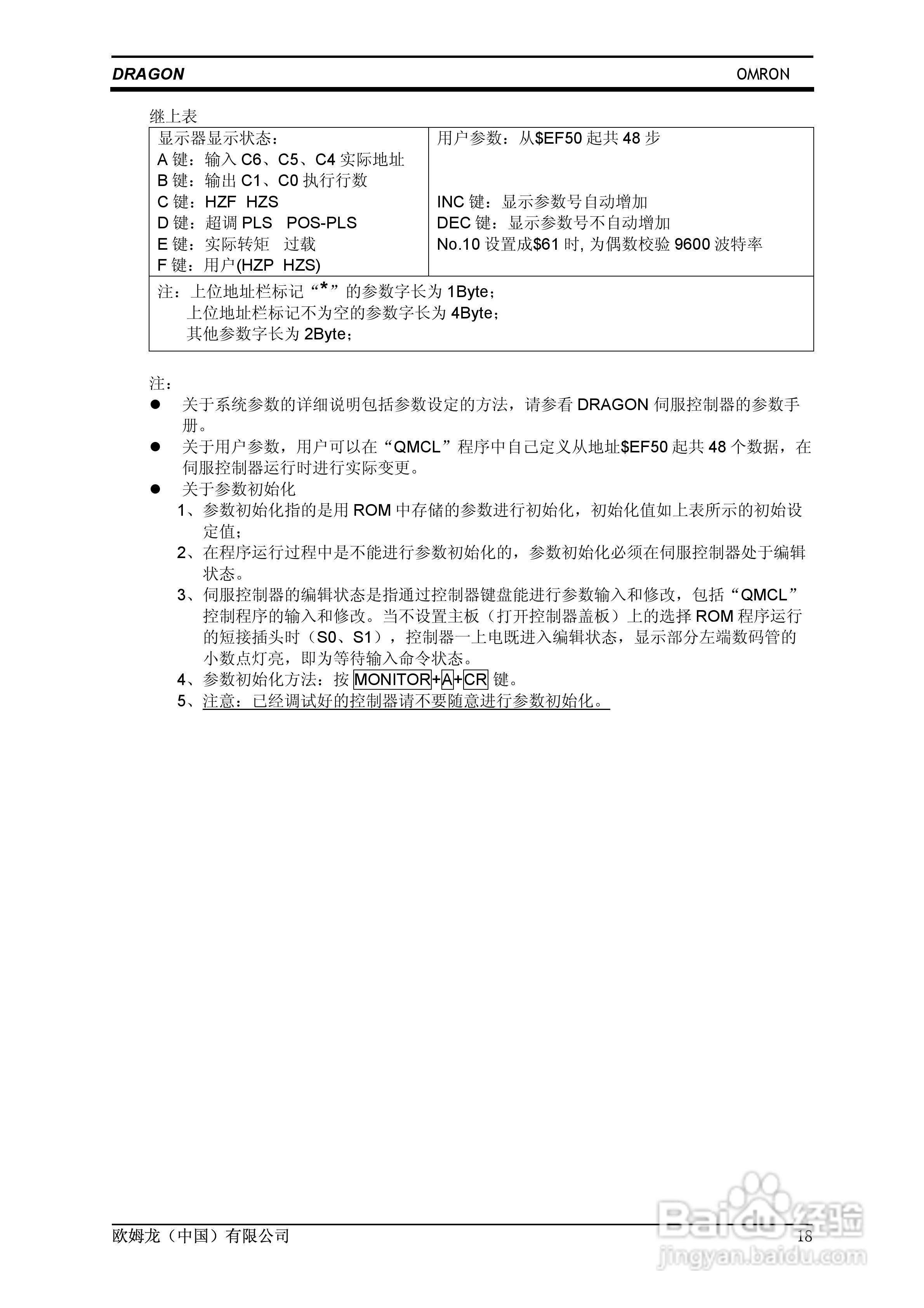 欧姆龙 SERVO鼠笼式电机变频伺服控制器操作手册:[2]