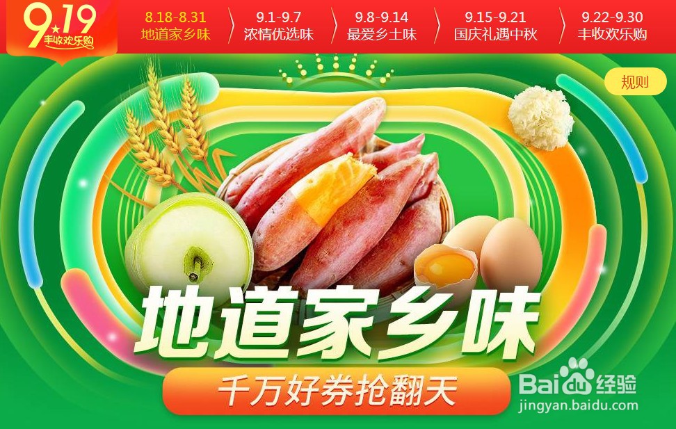 邮乐919电商领券攻略